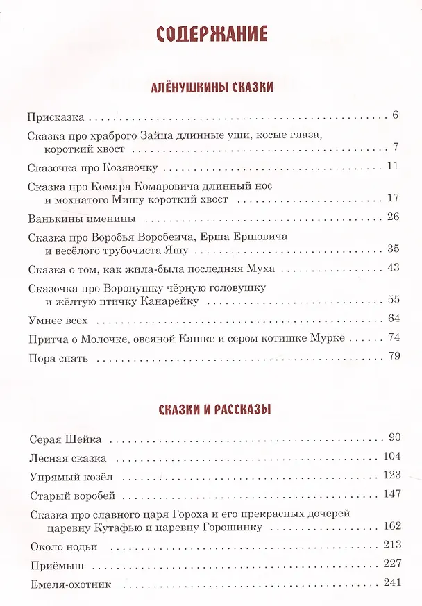 Книга Аленушкины сказки (Дмитрий Мамин-Сибиряк) — 2