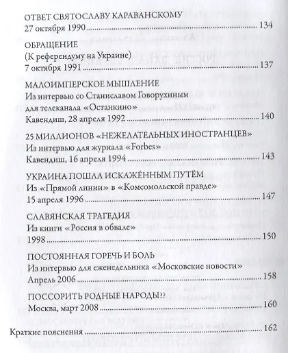 Книга Россия. Запад. Украина (Александр Солженицын) — 6