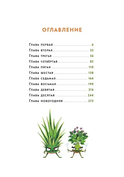 Книга Мафия с подоконника (Ирина Лейк) — 3