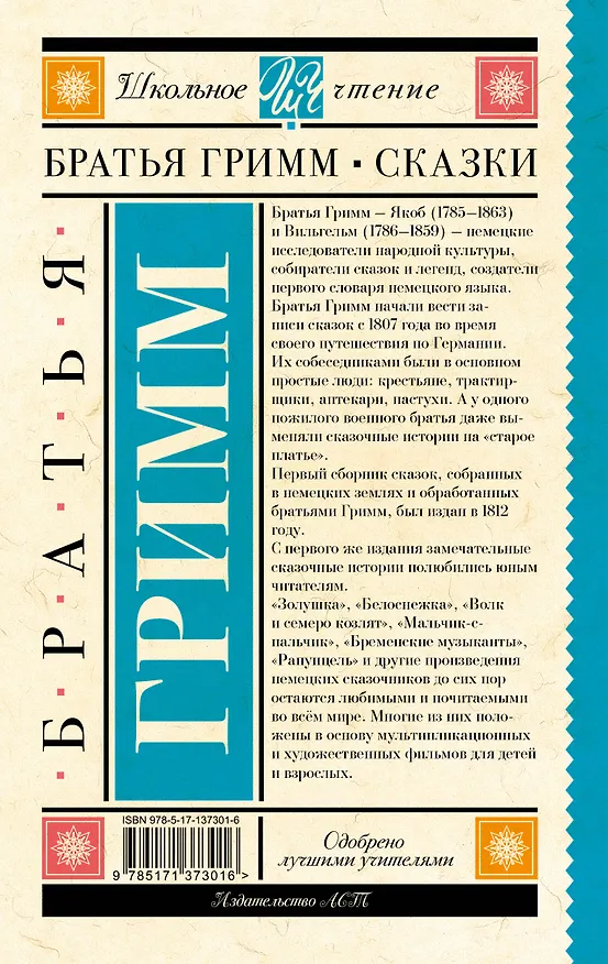 Книга Бременские музыканты. Сказки (Вильгельм Гримм, Якоб Гримм) — 2