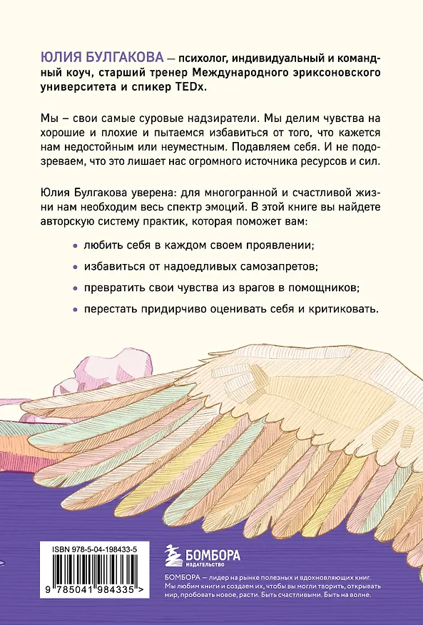 Книга Разреши себе чувствовать. Как перестать подавлять себя и обрести подлинную силу (Юлия Булгакова) — 2
