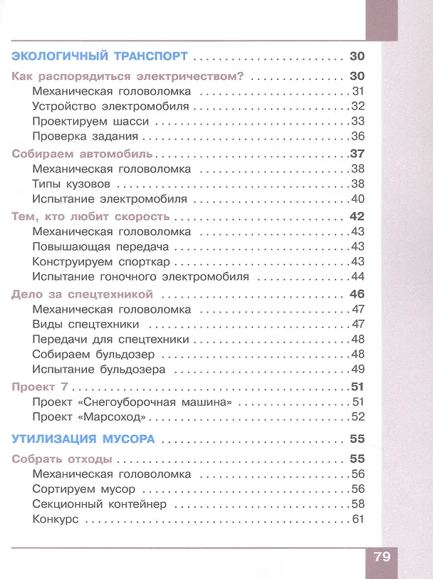 Книга Робототехника. 2-4 классы. Учебник. В 4-х частях. Часть 3 (Дмитрий Павлов, Людмила Босова, Михаил Ревякин) — 3
