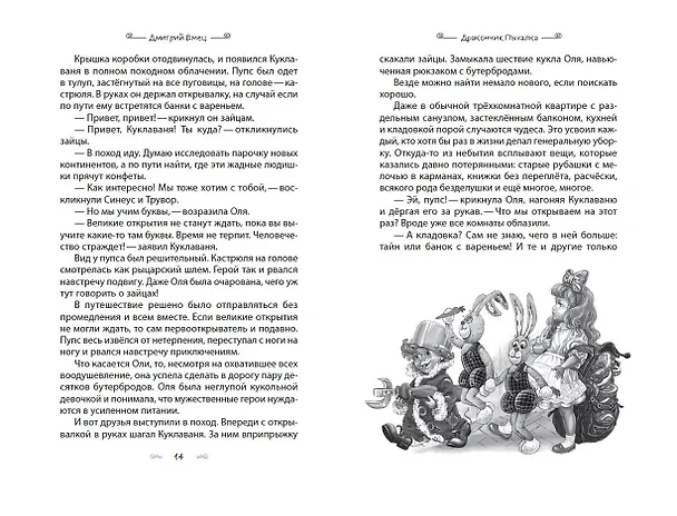 Книга Дракончик Пыхалка (#1) (Дмитрий Емец) — 11