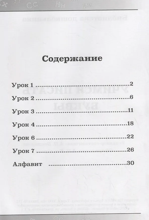 Книга Учимся писать буквы () — 2