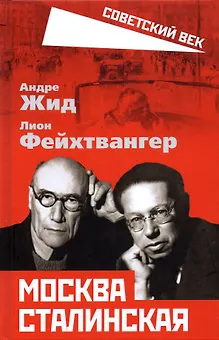 Москва Сталинская
