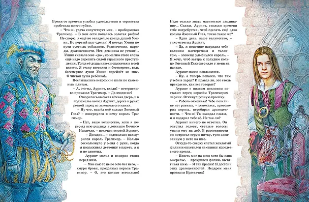 Книга Самые красивые сказки о принцессах и волшебниках (Софья Прокофьева) — 7