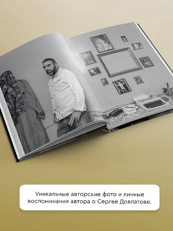 Книга Сергей Довлатов. Фотографии. Очерки и воспоминания (Марк Серман) — 5