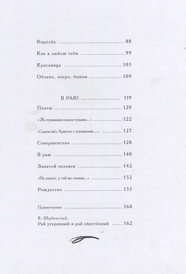 Книга Молчание любви (Владимир Набоков) — 7
