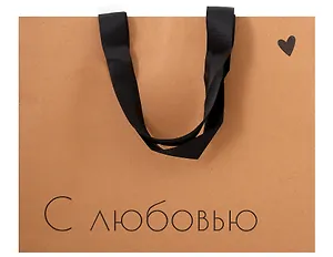 Пакет А4 28*35*11 "С любовью" крафт, горизонт., жен.