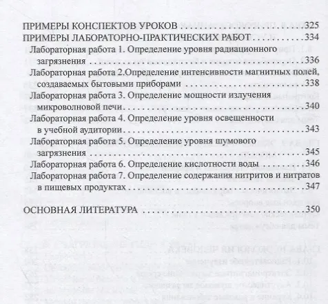 Книга Человек, технологии, окружающая среда: Учебное пособие (Юрий Хотунцев) — 5
