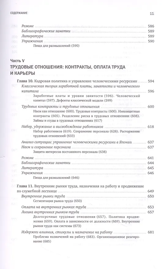 Книга Экономика, организация и менеджмент (Пол Роберт Милгром, Джон Дональд Робертс) — 8