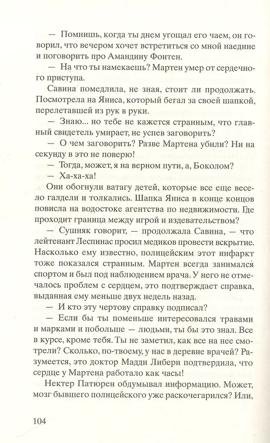 Книга Ты никогда не исчезнешь (Мишель Бюсси) — 4