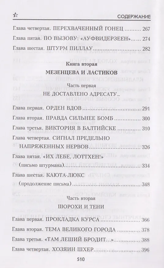 Книга Секретный фарватер  (Леонид Платов) — 5