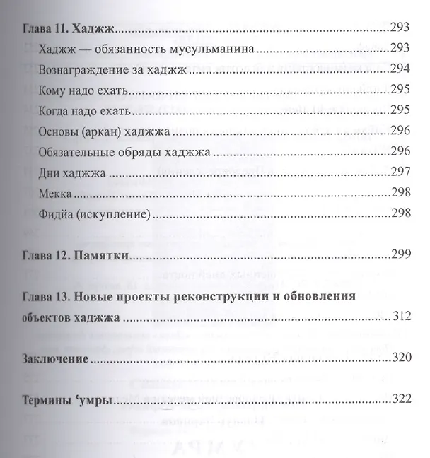 Книга Умра (ал-Карнаки) — 7