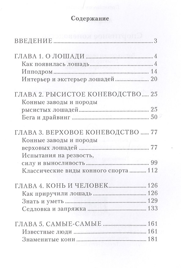 Книга Спортивное коневодство (Мансур Абдряев) — 1