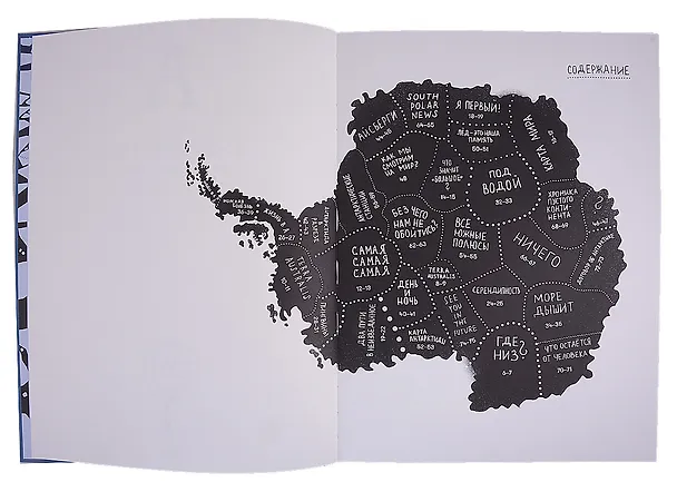 Книга А - это Антарктида (Давид Бем) — 2