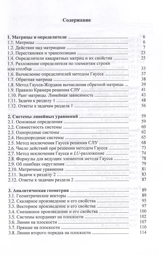 Книга Линейная алгебра и аналитическая геометрия. Учебник (Аскар Туганбаев) — 4