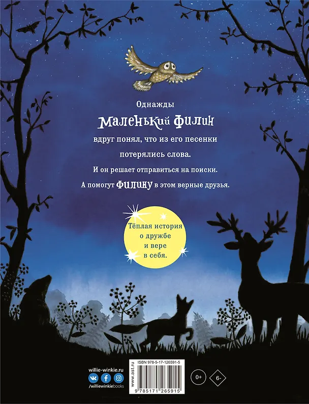 Книга Песня маленького филина (Ч. Фарли) — 2