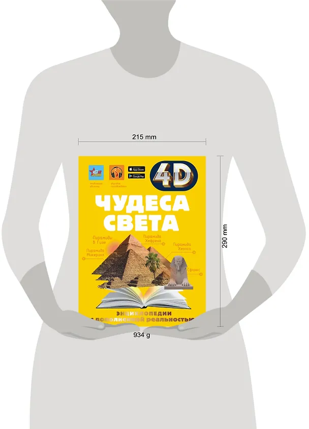 Книга Чудеса света (Марина Тараканова) — 9
