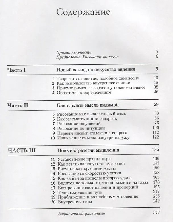 Книга Ты-художник! (Бетти Эдвардс) — 2