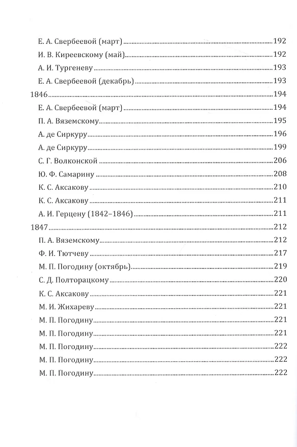 Книга Письма 1807–1847 гг. (Петр Чаадаев) — 7