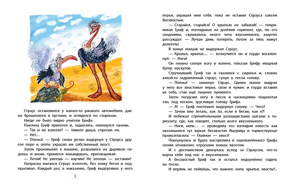 Книга Крылья, ноги и хвосты и другие сказки (Альберт Иванов) — 13