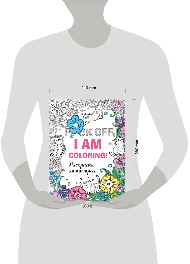 Книга F*ck off, i am coloring! Раскраска-антистресс для взрослых () — 5