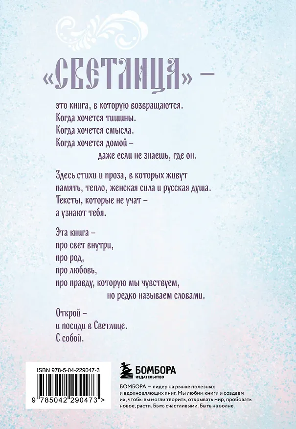 Книга Светлица (Мария Мирай) — 2