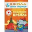 Полный годовой курс. Для занятий с детьми от 5 до 6 лет (комплект из 12 книг) — 2135753 — 3