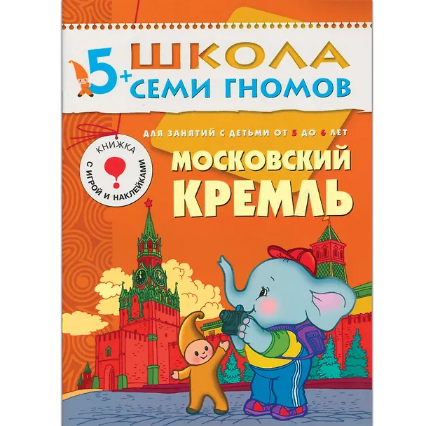 Книга Полный годовой курс. Для занятий с детьми от 5 до 6 лет (комплект из 12 книг) (Дарья Денисова) — 3