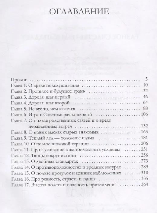 Книга Разное счастье нам выпадает. Кн. 1 (Александра Черчень) — 2