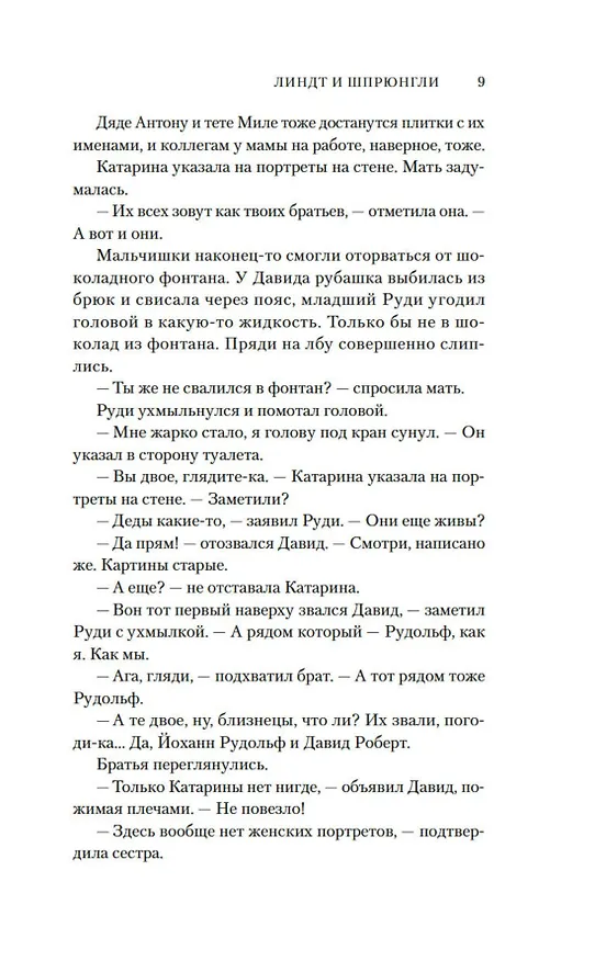 Книга Линдт и Шпрюнгли (Лиза Граф) — 14