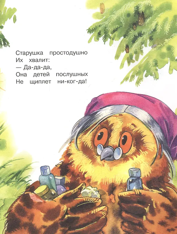 Книга Про добрую сову (Татьяна Дашкевич) — 2