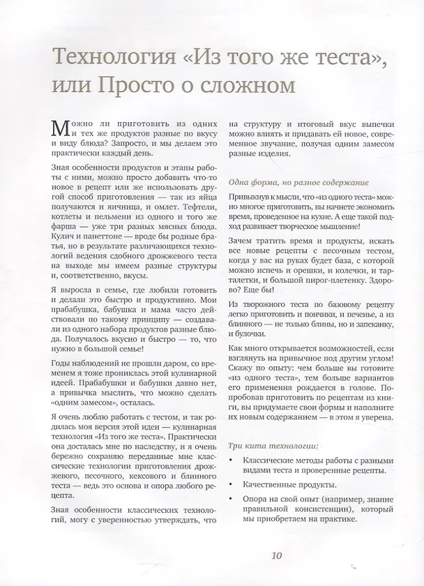 Книга Из того же теста. Универсальные проверенные рецепты теста на все случаи жизни. (Наталья Сатаева) — 4