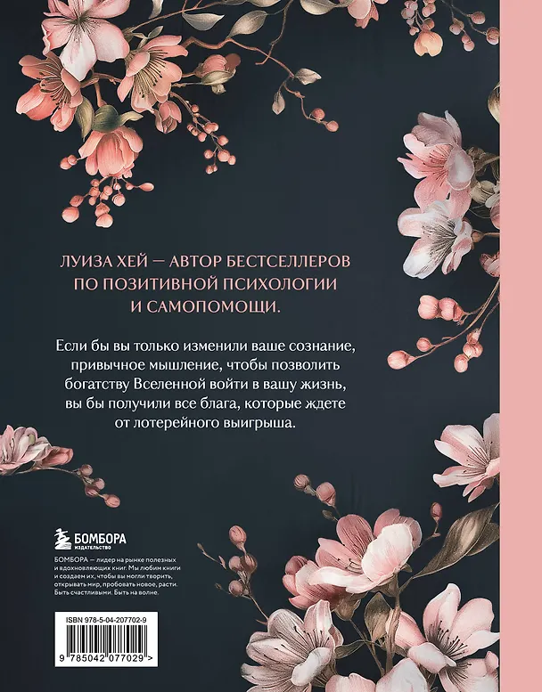 Книга Большая книга богатства и счастья (Луиза Л. Хей) — 2