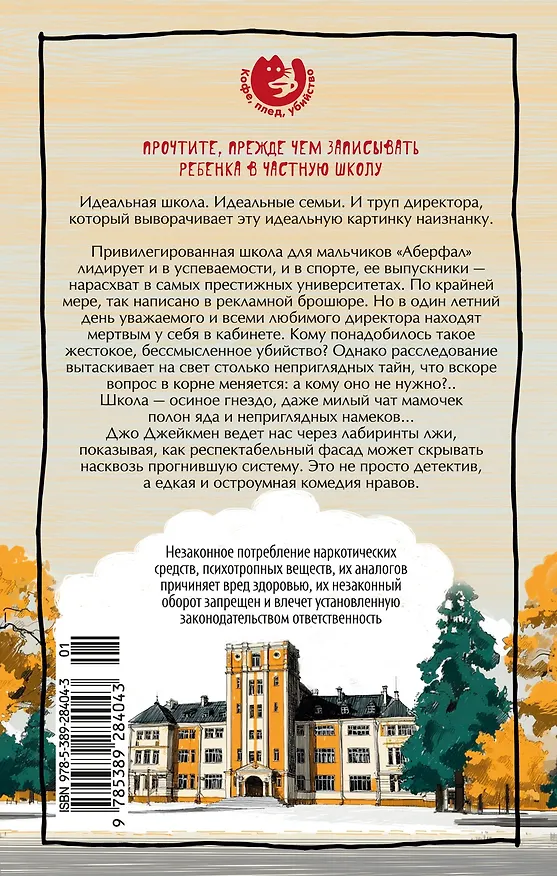 Книга Безупречная репутация (Джо Джейкмен) — 2