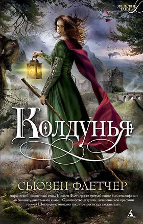 Книга Несущий смерть (Сьюзен Флетчер)