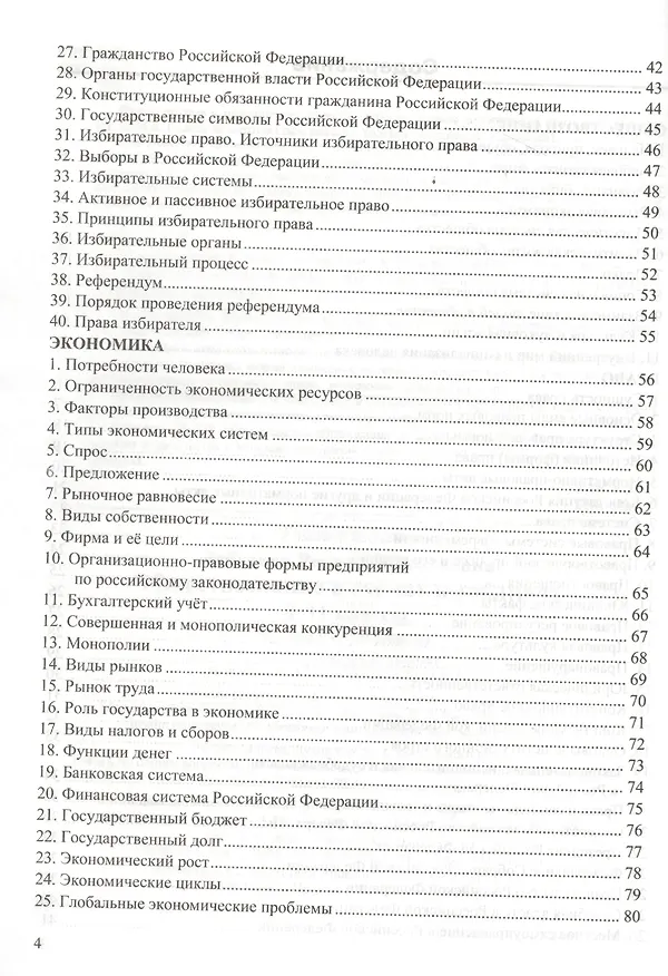 Книга Обществознание в схемах и таблицах. 8-11 классы. ФГОС (Рената Лебедева) — 3