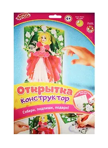 Набор для творчества открытка-конструктор "Принцесса" 1259158
