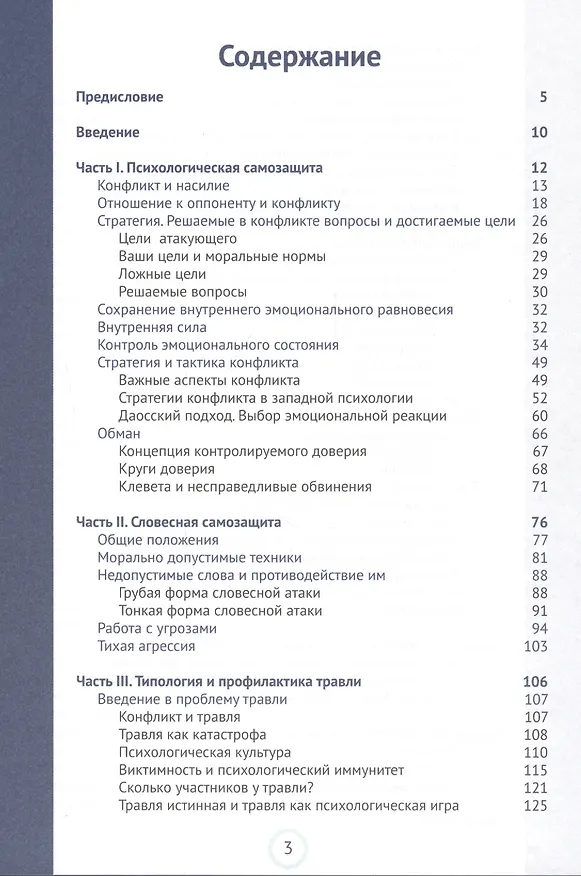 Книга Умная безопасность. Как выжить в школе и вне ее? (М. Беренов) — 2