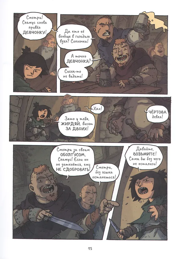 Книга Воровка Лили. Сокровище трех королей. Часть I (Янне Кукконен) — 4