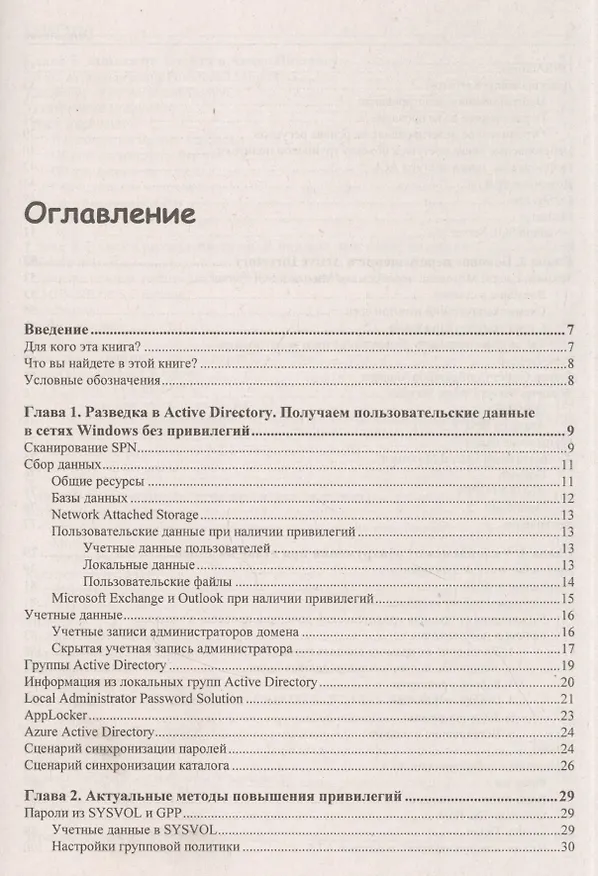 Книга Active Directory глазами хакера (Ralf Hacker) — 2