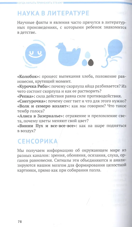 Книга Хочу учиться! Вызываем интерес к учебе по методу STEAM (Таня Медведева) — 4