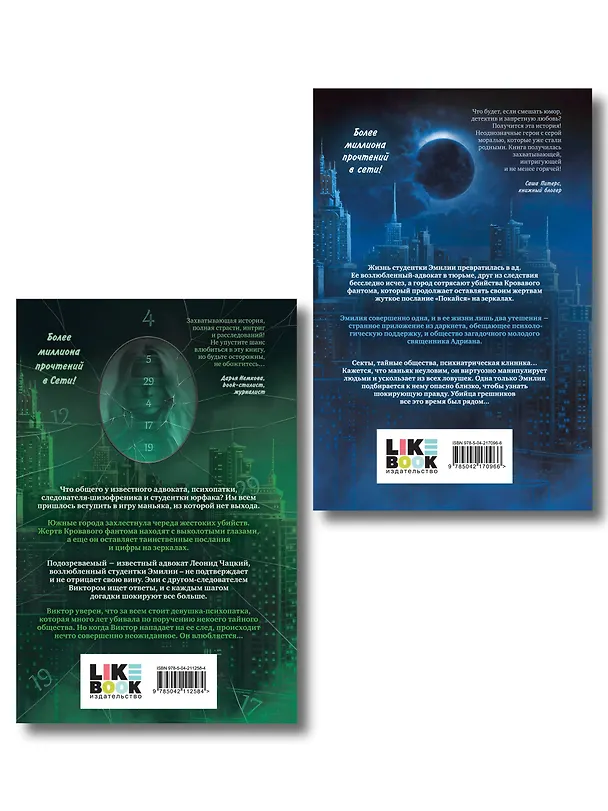 Книга Комплект из 2 книг: Укротить дьявола (#1) + Исповедь дьявола (#2) (Софи Баунт) — 2