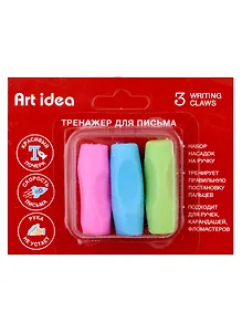 Тренажер для письма, насадки на ручку Art idea, 3 штуки