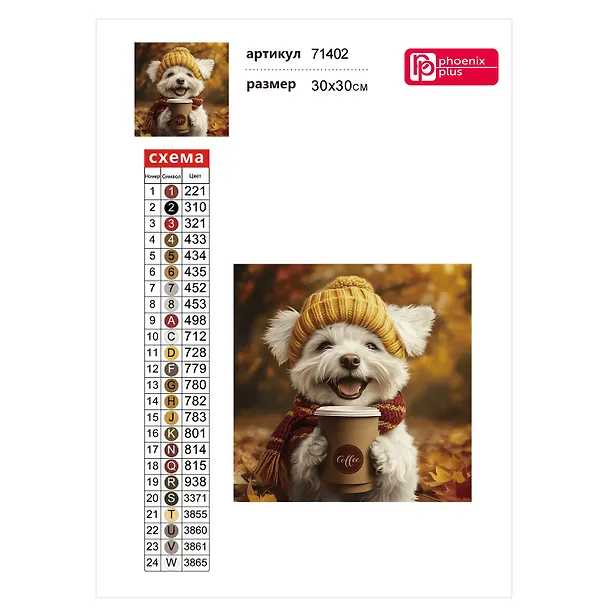 Алмазная  мозаика (набор для творчества) арт. 71402 Песик с кофе, размер: 30*30 см 3131145 — 4