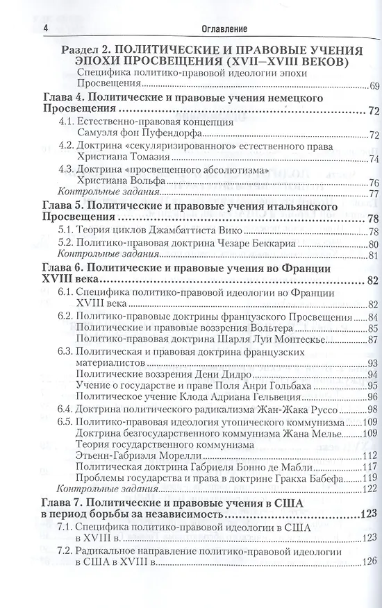Книга История политических и правовых учений нового и новейшего времени. Учебник для академического бакалавриата () — 3