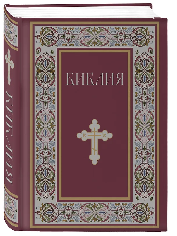 Книга Библия. Книги Священного Писания Ветхого и Нового Завета. РПЦ. Полное издание с неканоническими книгами. (Красная) () — 4