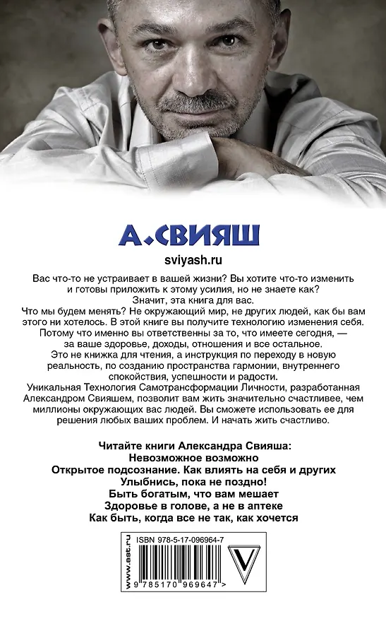 Книга Начни жизнь заново! 4 шага к новой реальности (Александр Свияш) — 2