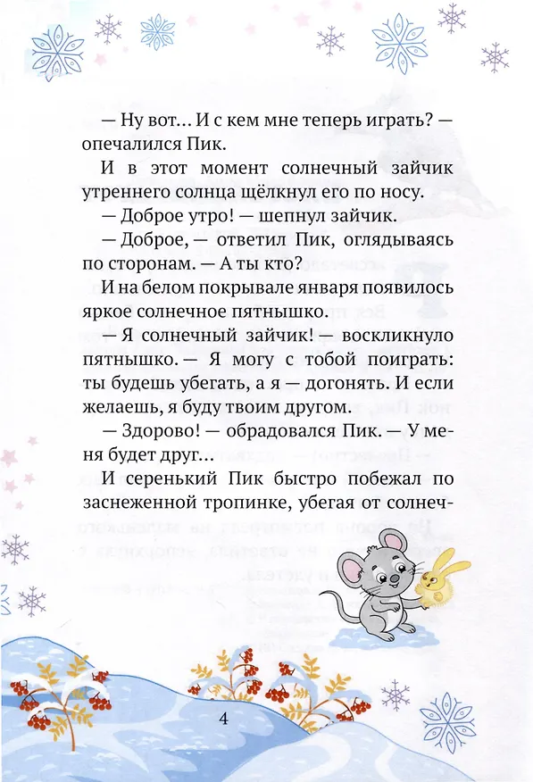 Книга Настоящий друг () — 5